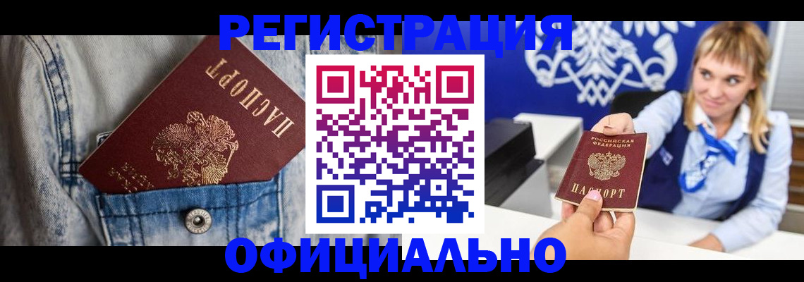 прописка ребенка в Выксе