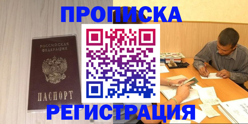 прописка иностранных граждан в Выксе